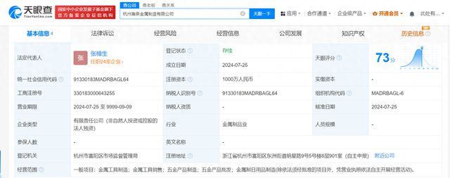 張小泉集團(tuán)成立金屬制造公司，深耕五金產(chǎn)品制造